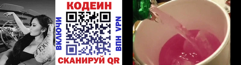 Кодеин напиток Lean (лин)  Севск 